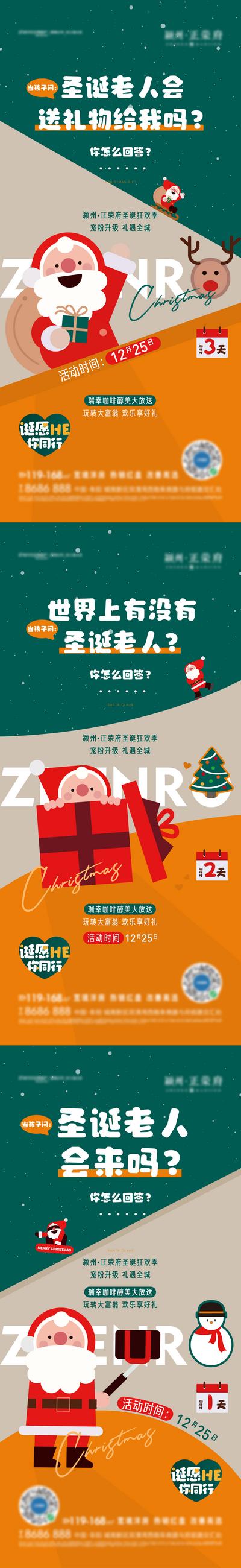 南门网 海报  地产 西方节日 圣诞节 圣诞老人 雪人 麋鹿 扁平化 插画  