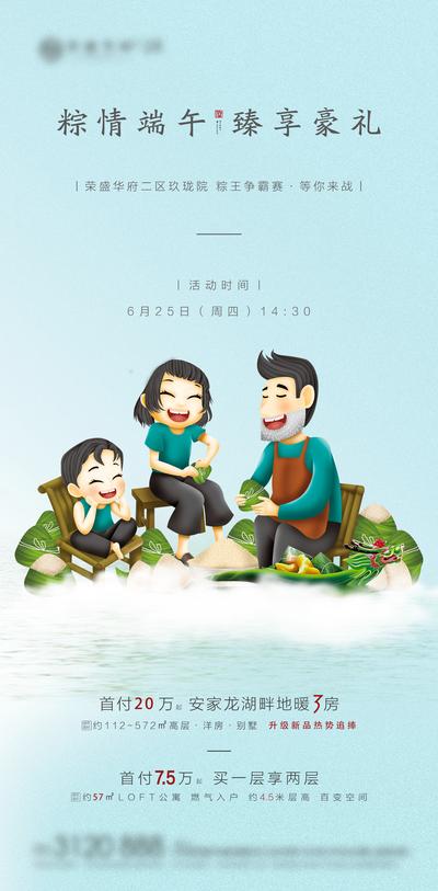 南门网 海报 房地产 端午节 中国传统节日 插画 卡通 暖场活动 包粽子 粽子 