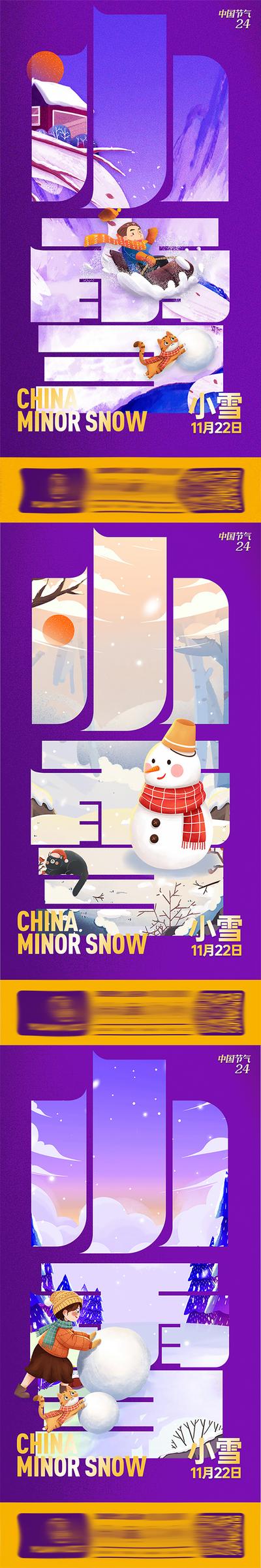 【南门网】海报  二十四节气 小雪 堆雪人 插画 儿童 