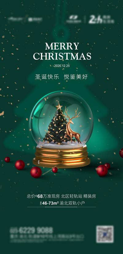 南门网 海报 房地产 公历节日 圣诞节 绿金 圣诞树 