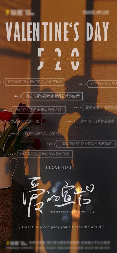 南门网 海报 地产 520 情人节 七夕 剪影 温馨