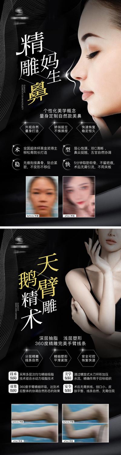 【南门网】海报 医美 整形 美容 隆鼻 吸脂 项目  案例 宣传