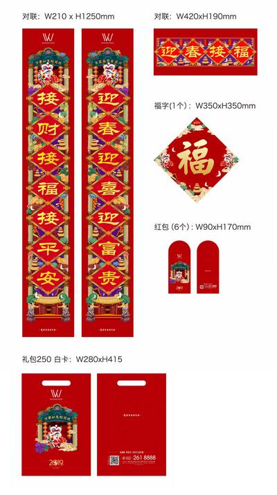 南门网 物料 新年 福字 春节 大礼包 中国传统节日 对联 春联 红包 手提袋