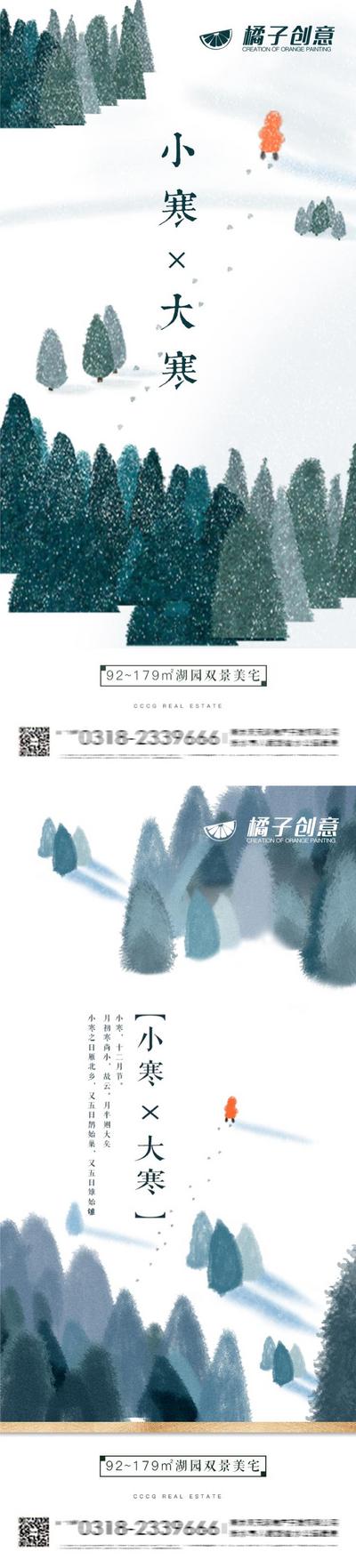 【南门网】海报 房地产 二十四节气 小寒 大寒 手绘 插画