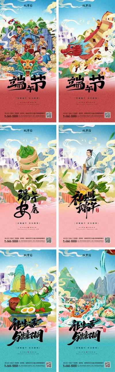 南门网 海报 地产 中国传统节日 端午节 国潮 龙舟 粽子 插画 城市 屈原 山水 手绘