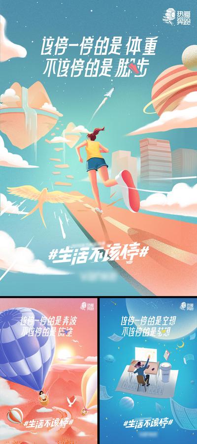 【南门网】海报 插画 运动 跑步 跑道 星球 创意 热气球 工作 办公
