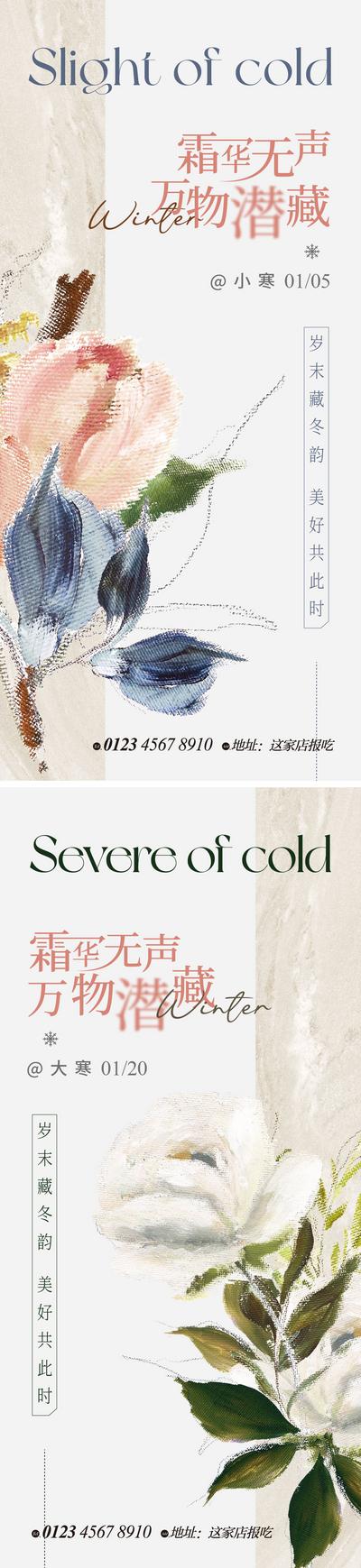 【南门网】海报 二十四节气  小寒 大寒 艺术 花园 系列