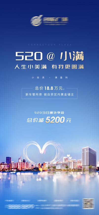 南门网 海报 公历节日 房地产 520 小满 情人节 综合体 湖景