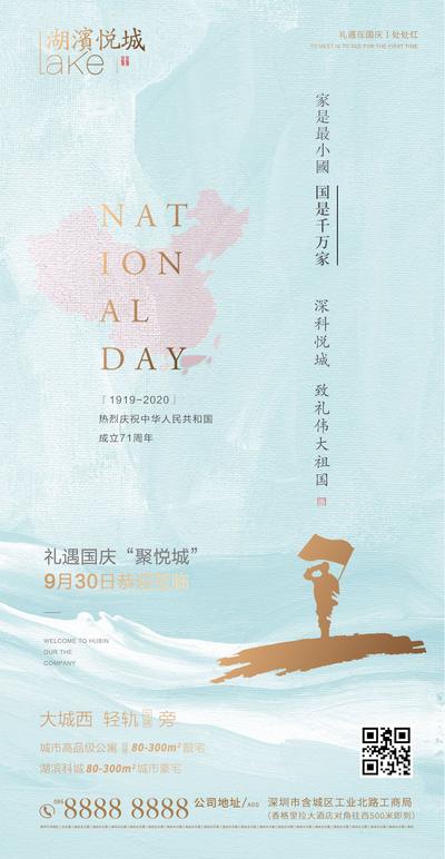 南门网 海报 房地产 国庆节 公历节日 军人 剪影 地图