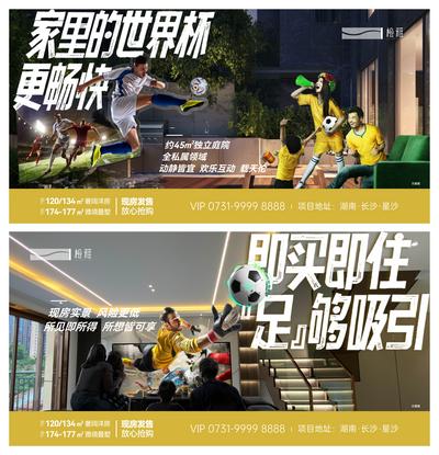 南门网 海报 广告展板 地产 洋房 叠墅 院子 世界杯 热点 创意 系列