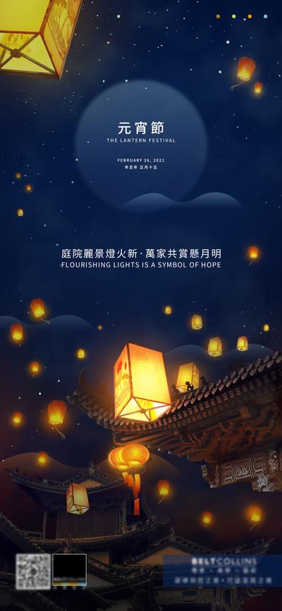 南门网 海报 房地产 中国传统节日 元宵节 孔明灯 屋檐