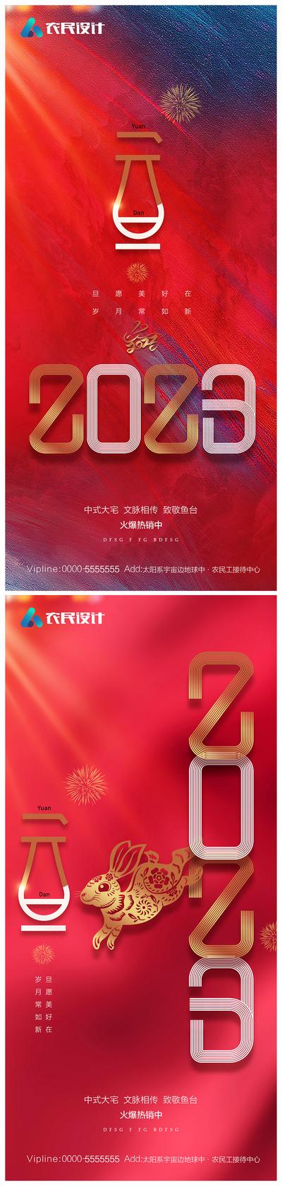 南门网 海报 公历节日 元旦 兔年 数字 红金 系列