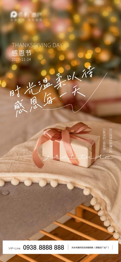 【南门网】海报 房地产 感恩节 公历节日 礼物 礼盒  温馨 