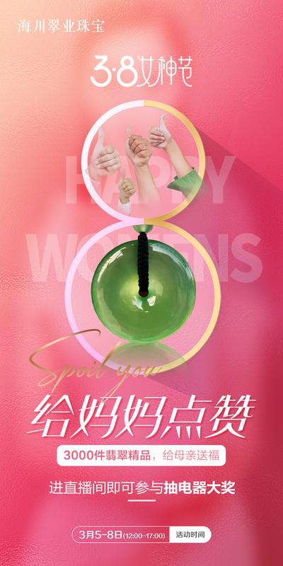 【南门网】广告 海报 节日 妇女节 女神节 母亲节 珠宝 翡翠 项链