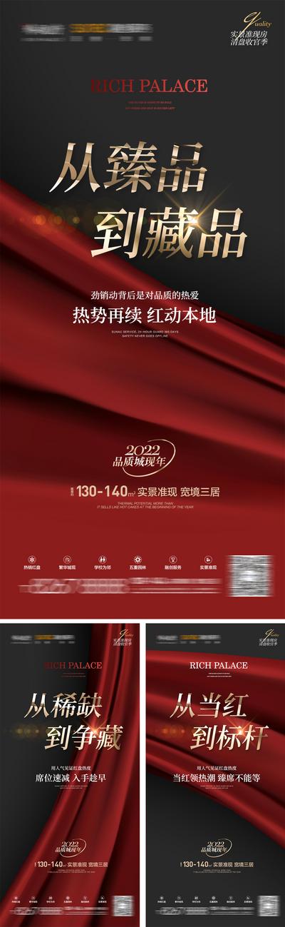 【南门网】海报 房地产 红盘 热销 品质 高端 价值点 系列