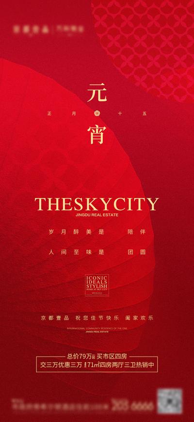 南门网 海报 中国传统节日 元宵节 红色 灯笼 简约