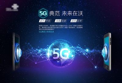 南门网 通信科技感手机5G海报