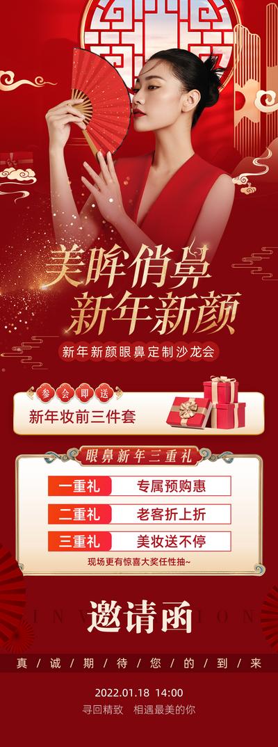南门网 海报 长图 中国传统节日 新年 医美 红金 俏鼻 人物