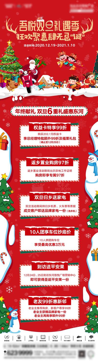 南门网 海报 长图 房地产 公历节日 圣诞节 双旦 钜惠 六重礼