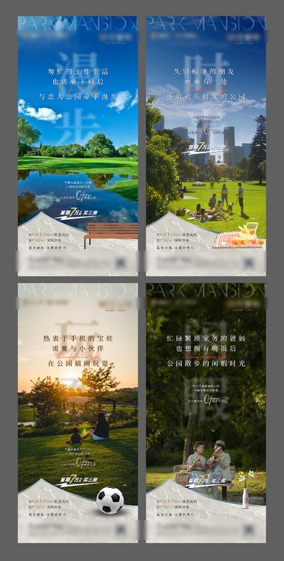 南门网 海报 房地产 价值点 公园 配套 系列 
