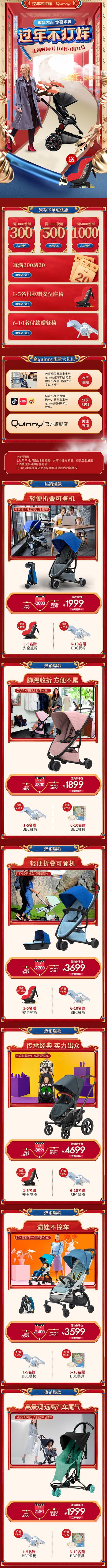 南门网 电商首页 淘宝首页 母婴用品 婴儿车 安全座椅 春节 促销 宣传