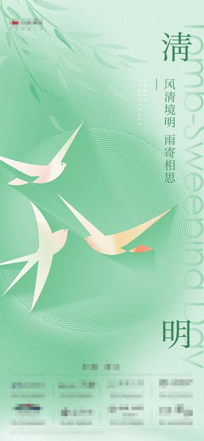 南门网 海报 房地产 中国传统节日 清明节 中式 插画