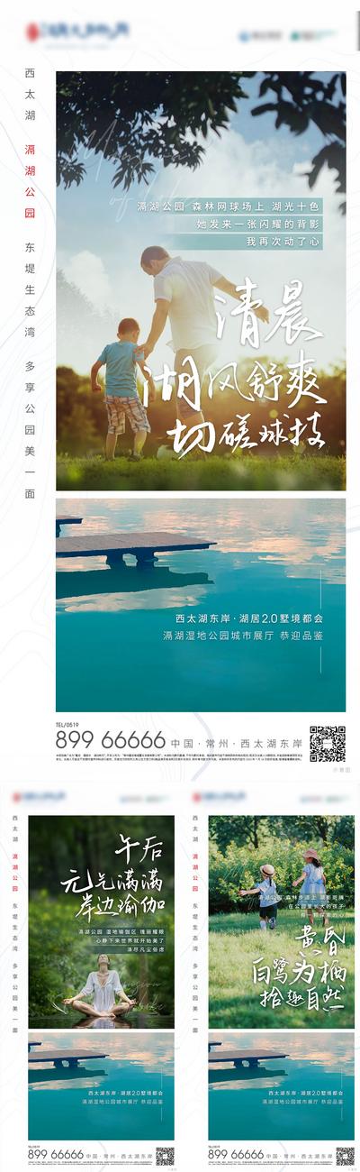 南门网 地产湖居生态价值点系列海报