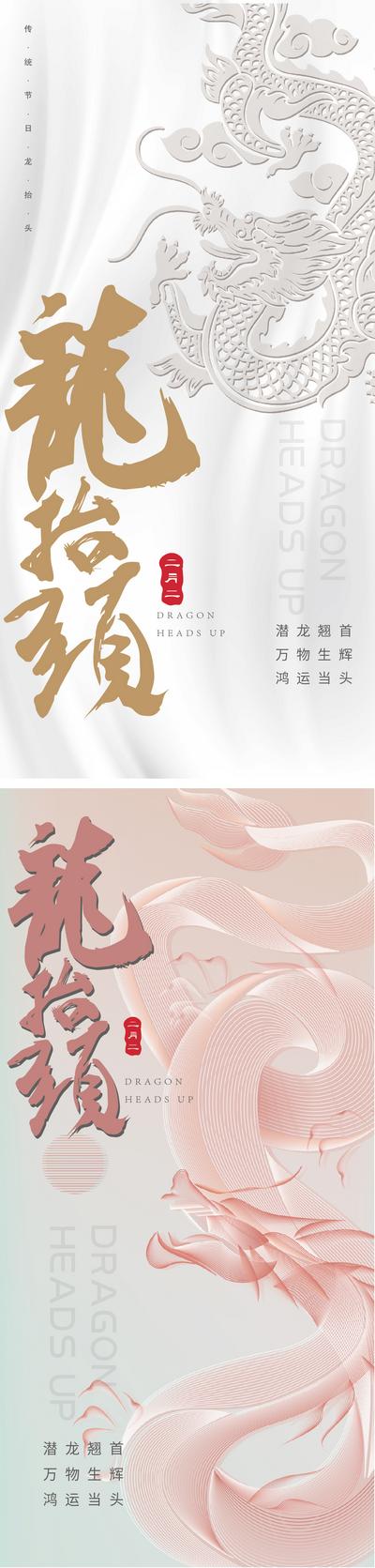 南门网 海报 地产 中国传统节日 龙抬头 二月二 龙