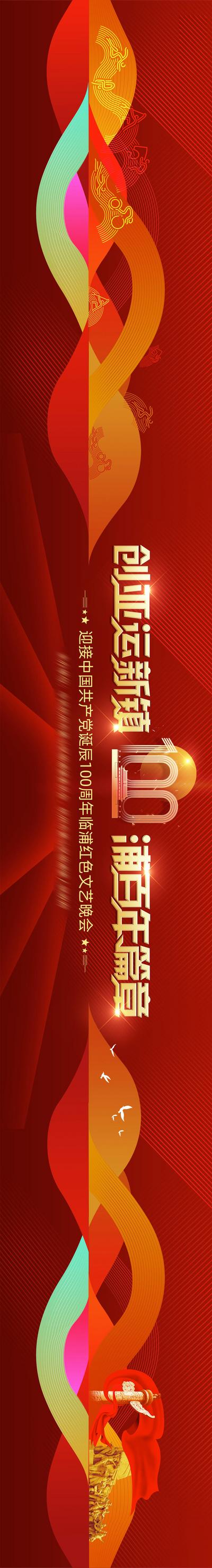 【南门网】背景板 活动展板 红金 党建 红色 长图