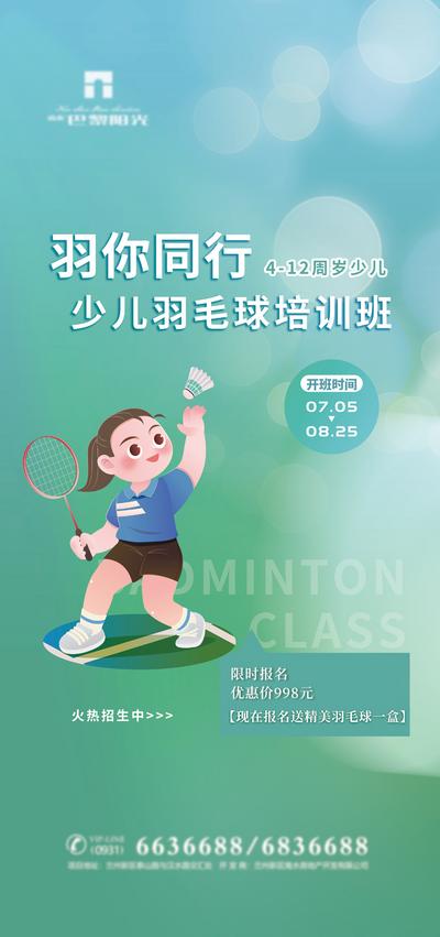 【南门网】海报 培训班 羽毛球 夏令营 卡通