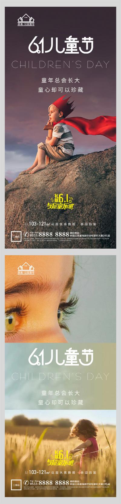 南门网 海报 公历节日 房地产 儿童节 61 超人 眼睛 系列