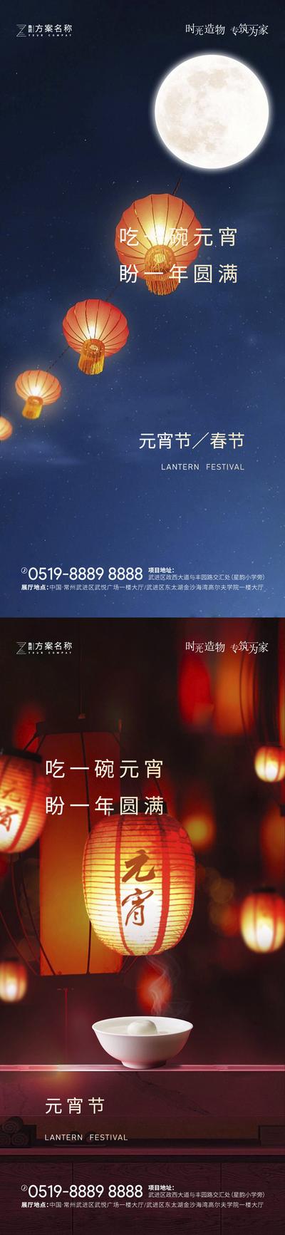 南门网 海报 房地产 中国传统节日 元宵节 汤圆 灯笼 月亮