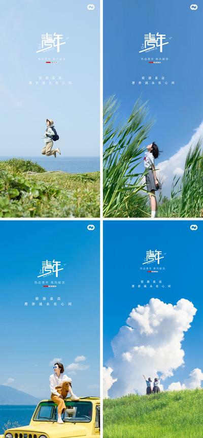 南门网 海报 54青年节 青春 励志 早安 系列 蓝色