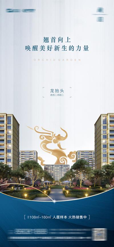 南门网 海报 房地产 中国传统节日 二月二 龙抬头 庭院
