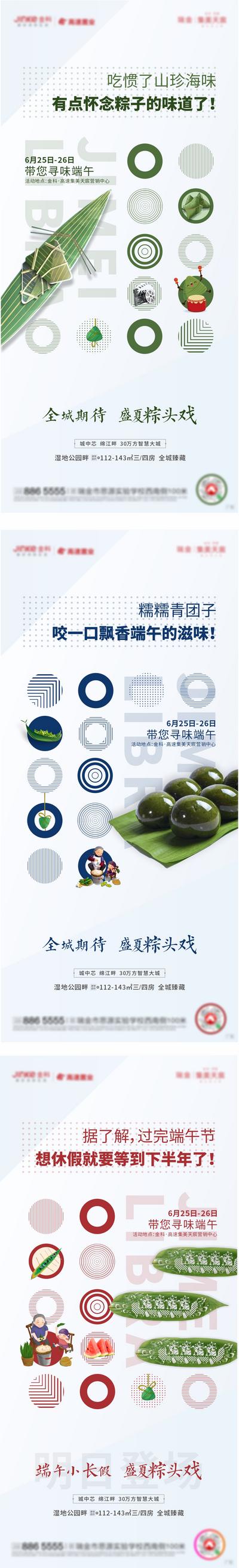 南门网 海报 房地产 端午节 中国传统节日 活动 创意 粽子 系列