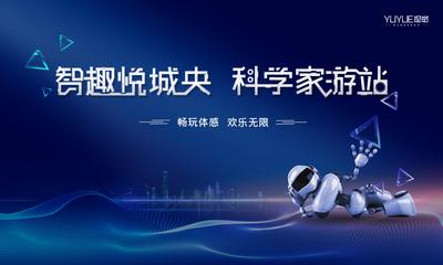【南门网】海报 广告展板 机器人 科技 VR 蓝色