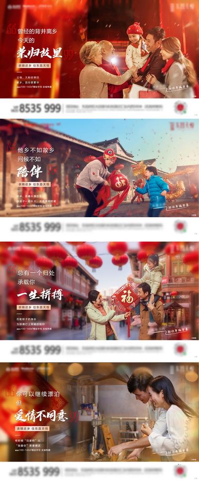 南门网 海报 房地产 新年 中国传统节日 返乡置业 情怀 人物 家人