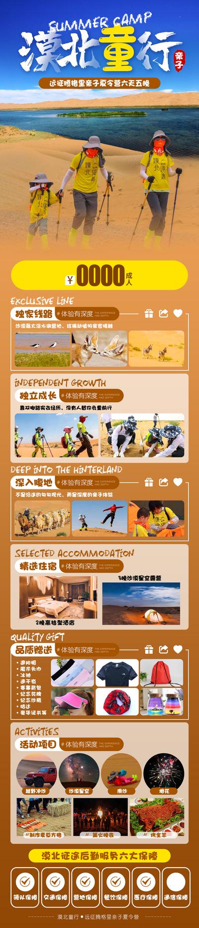 南门网 海报 长图 旅游 宁夏 沙头坡 沙漠 骆驼 漠北 亲子游 夏令营