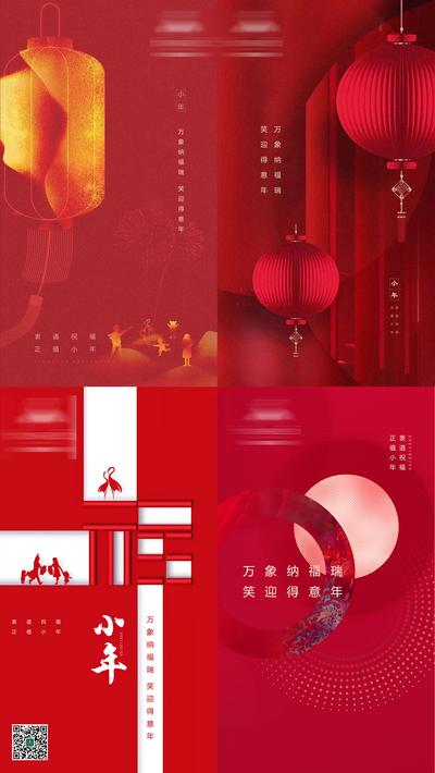 南门网 海报 房地产 中国传统节日 小年 系列 红色 大气 灯笼