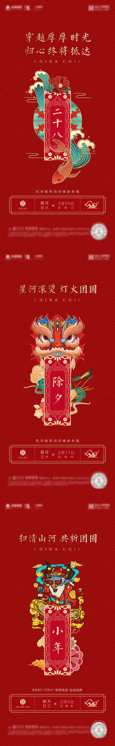 南门网 海报 地产 中国传统节日  新年 小年 除夕 中式 国潮 插画 卷轴