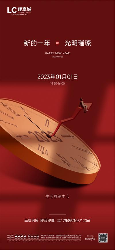 南门网 海报 房地产 中国传统节日 新年 元旦 喜庆