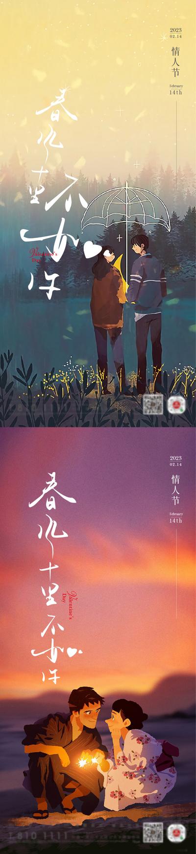 南门网 海报 地产 公历节日 214 情人节 插画 手绘 情侣 卡通