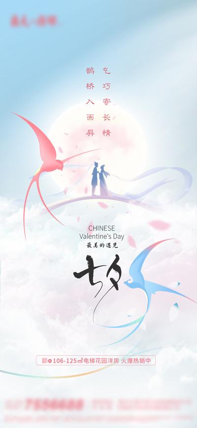【南门网】海报 地产 中国传统节日 七夕 情人节 鹊桥 牛郎织女
