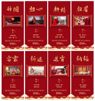 南门网 海报 地产 中国传统节日 春节 过年 民俗 红色 系列