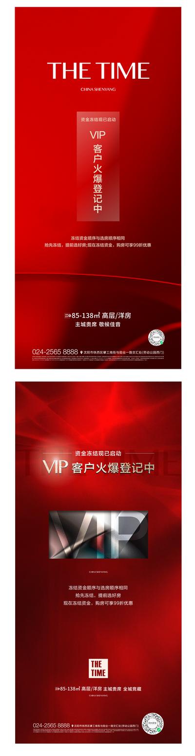 南门网 海报 地产 红色 火爆登记 VIP 系列  