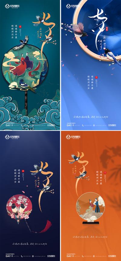 南门网 海报 地产 中国传统节日  七夕 情人节 国潮  插画
