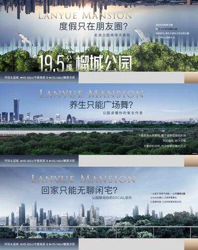 南门网 海报 广告展板 地产 城市 公园  生态 系列
