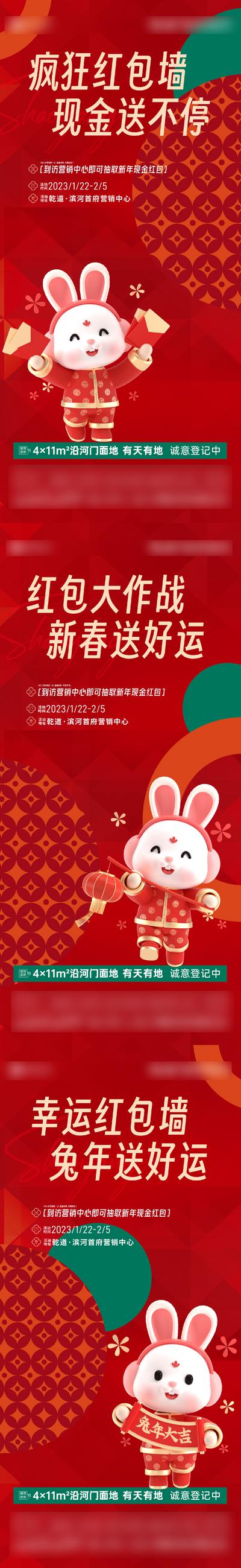 南门网 海报 房地产 新年 新春 送红包 兔子 C4D 喜庆 系列