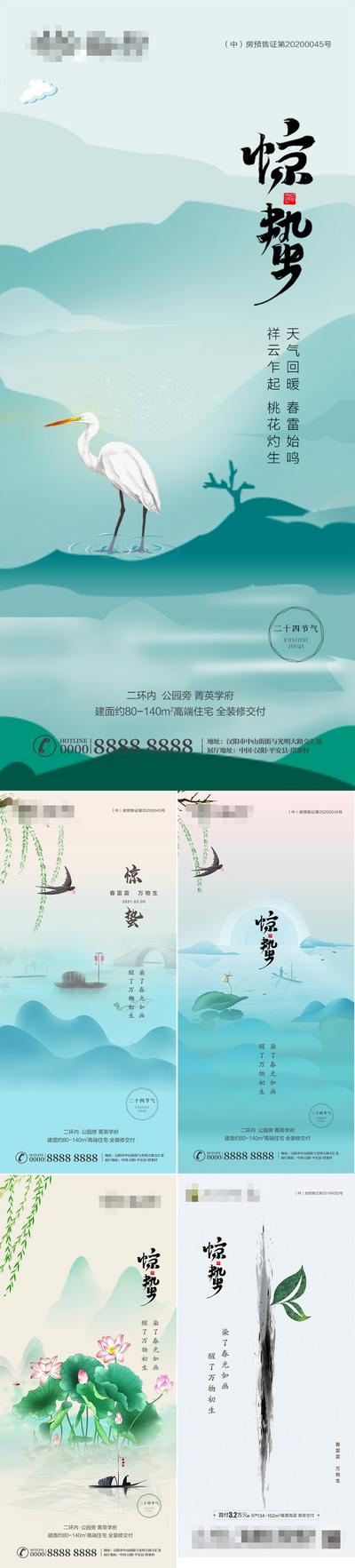 【南门网】海报 房地产 二十四节气 惊蛰 仙鹤 山水