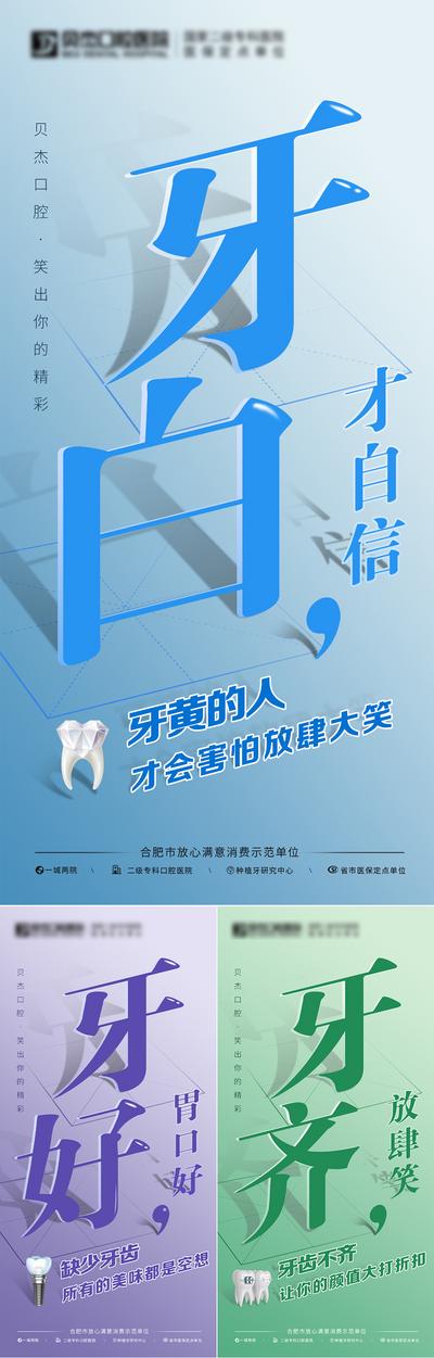 南门网 海报 医美 齿科 牙齿 口腔 美白 种牙 文字 简约 系列